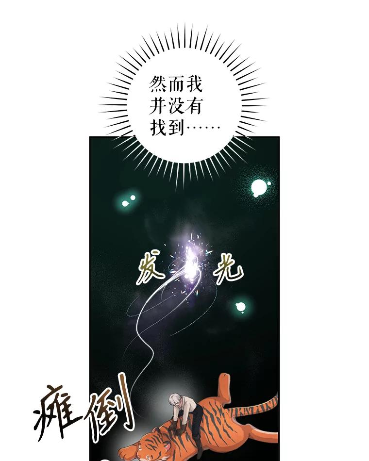 只需轻握我的手 24.巨大的老虎 第96页
