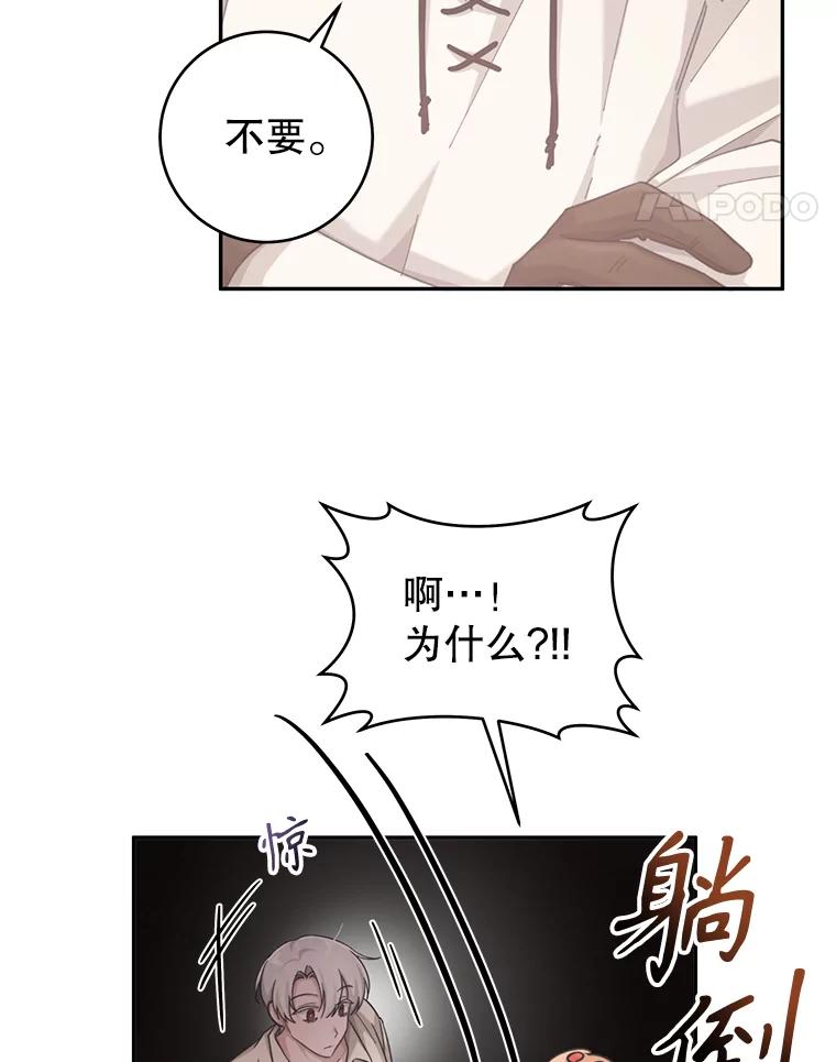 只需轻握我的手 24.巨大的老虎 第108页