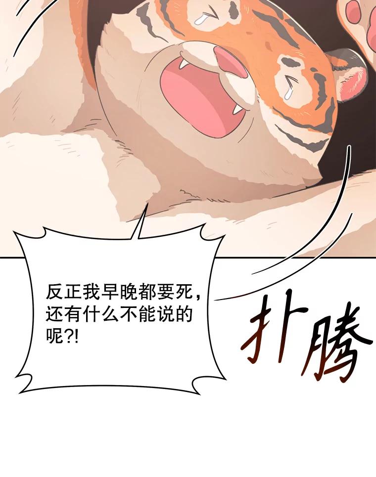 只需轻握我的手 24.巨大的老虎 第110页