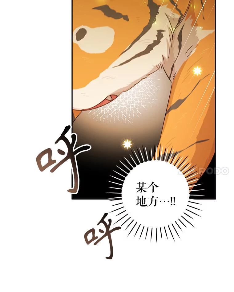 只需轻握我的手 24.巨大的老虎 第94页