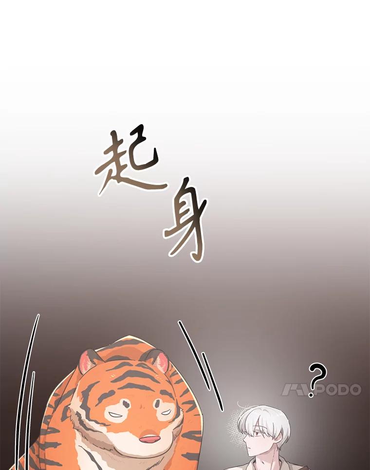 只需轻握我的手 24.巨大的老虎 第104页