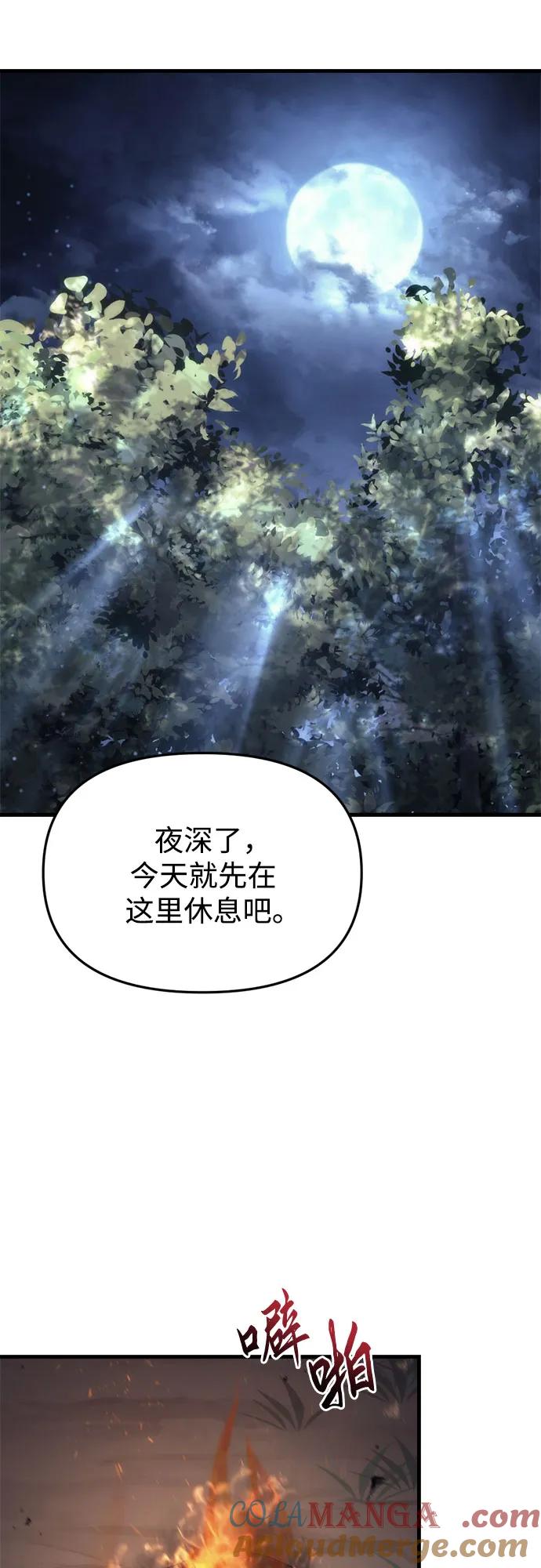 《灭门家族的重生者》第26话 第43页