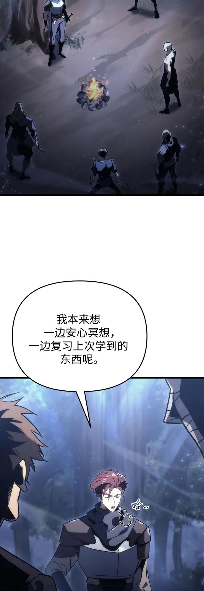 《灭门家族的重生者》第26话 第51页