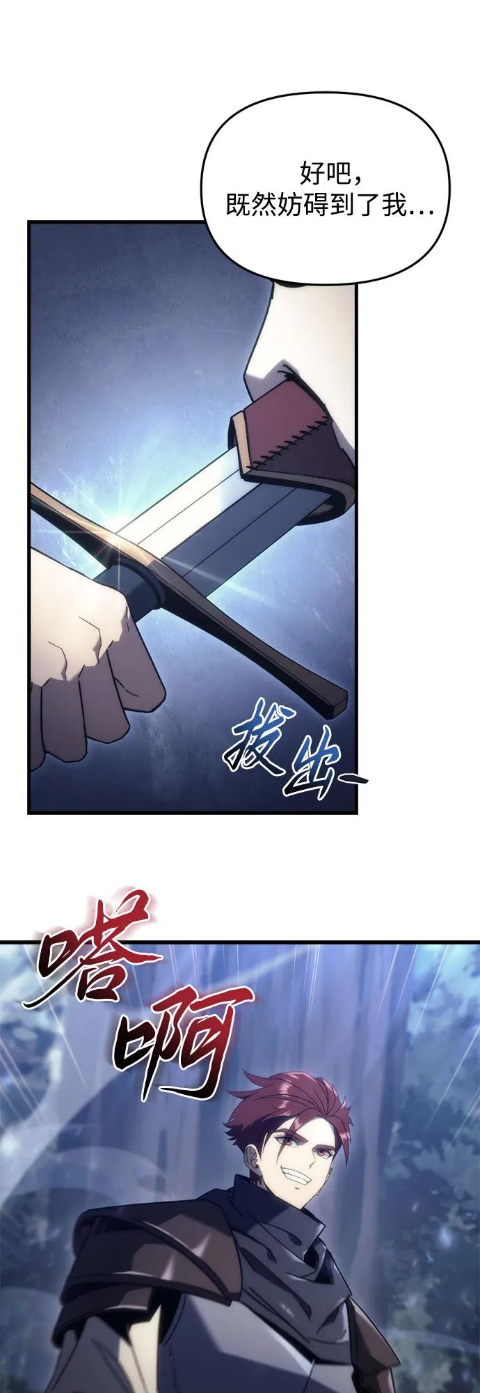 《灭门家族的重生者》第26话 第53页