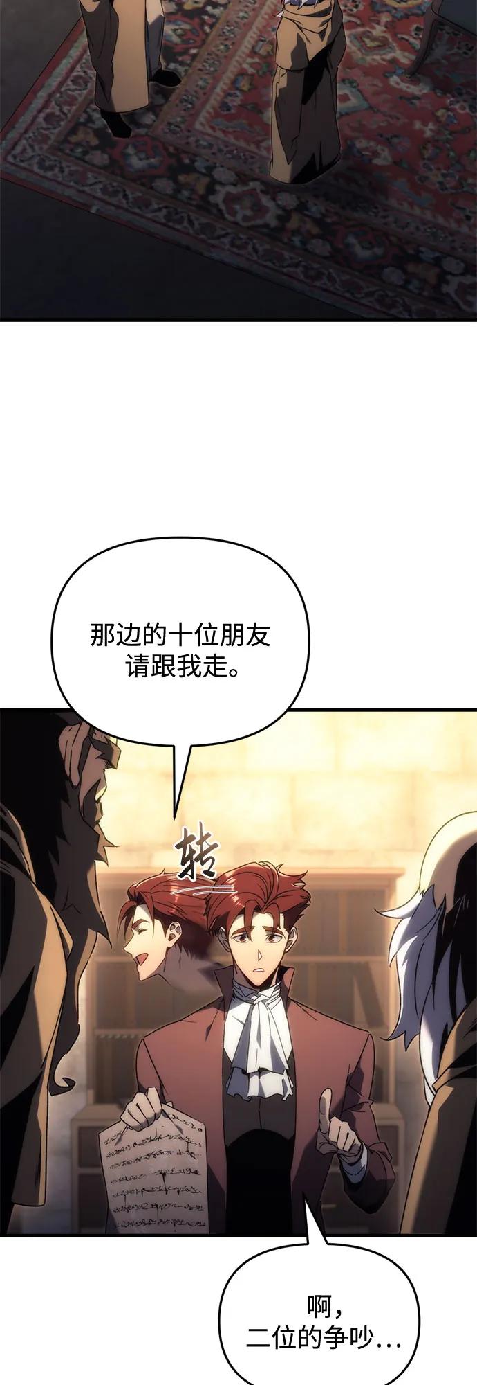 《灭门家族的重生者》第26话 第3页