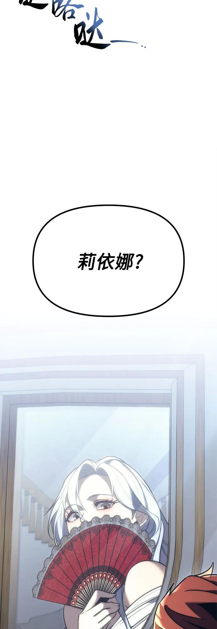 《灭门家族的重生者》第26话 第18页