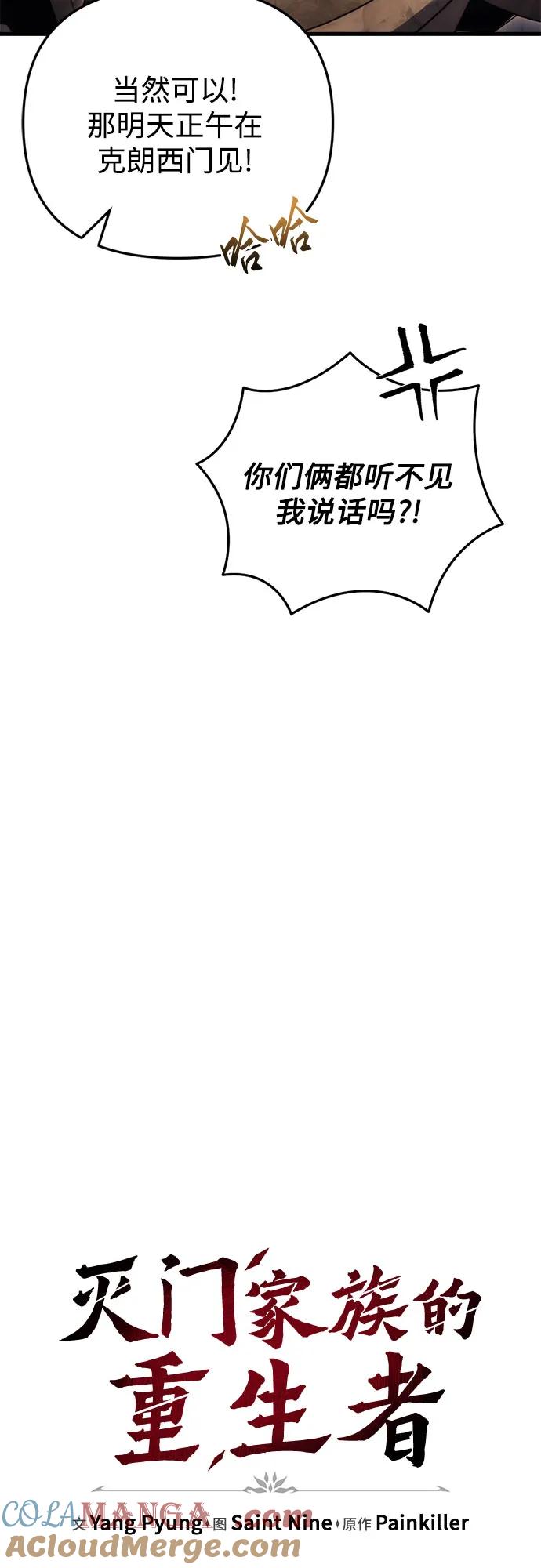 《灭门家族的重生者》第26话 第13页