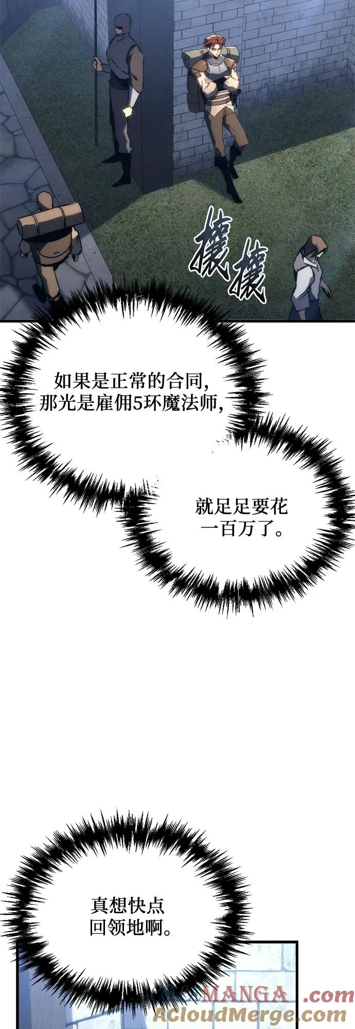 《灭门家族的重生者》第26话 第16页