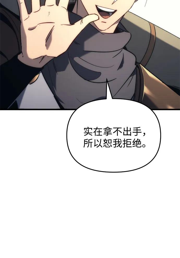 《灭门家族的重生者》第26话 第27页