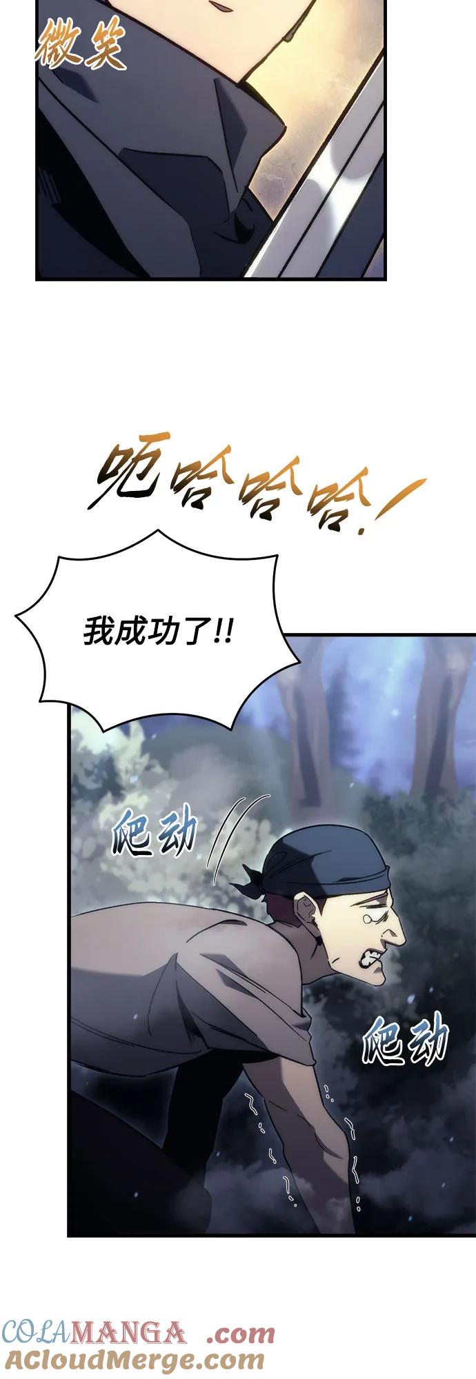 《灭门家族的重生者》第26话 第76页
