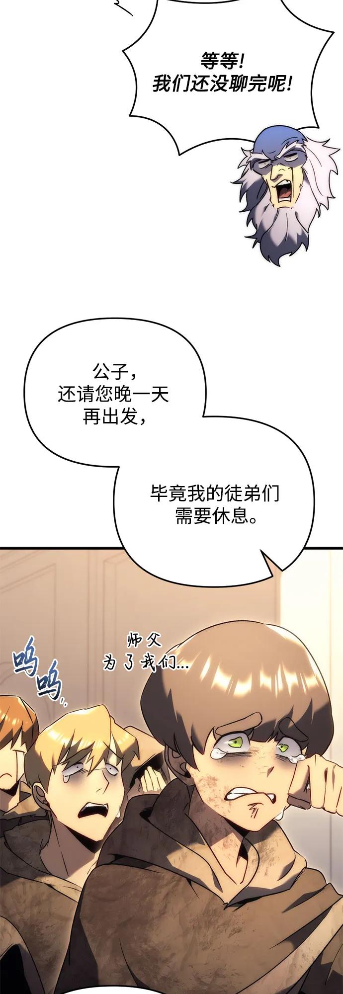《灭门家族的重生者》第26话 第12页