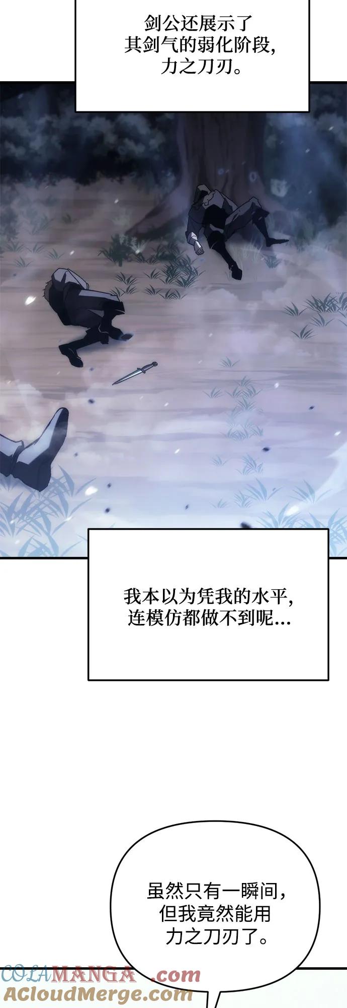 《灭门家族的重生者》第26话 第79页