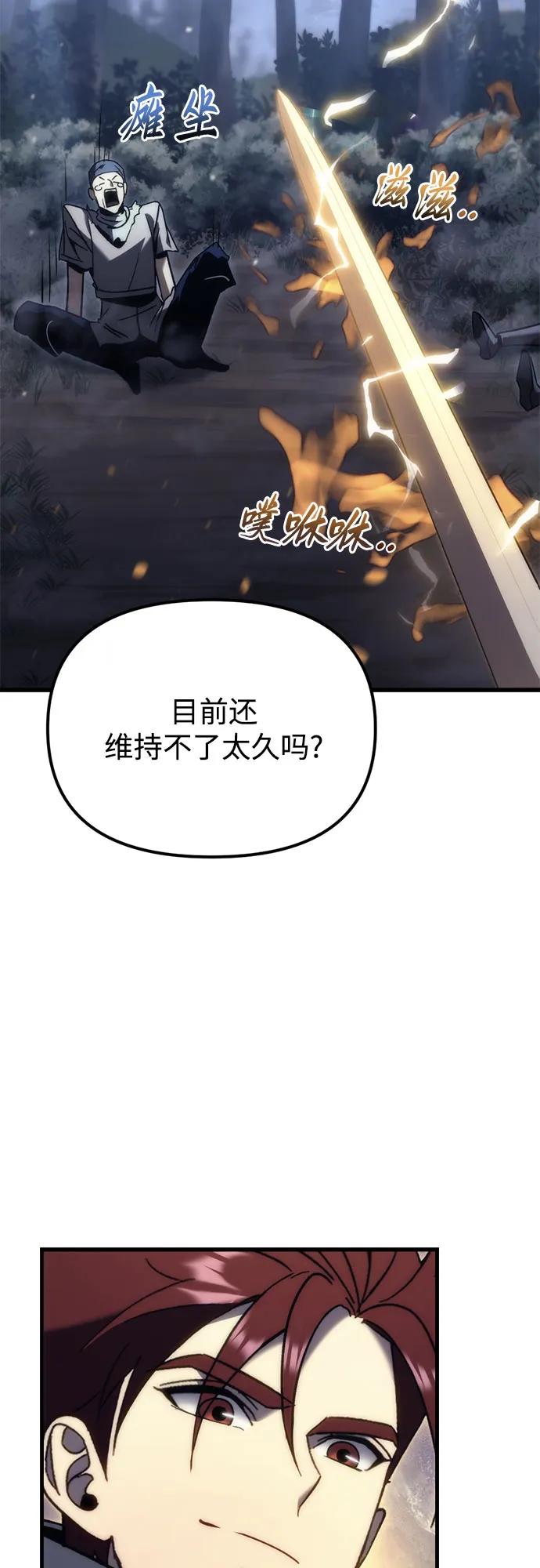 《灭门家族的重生者》第26话 第75页