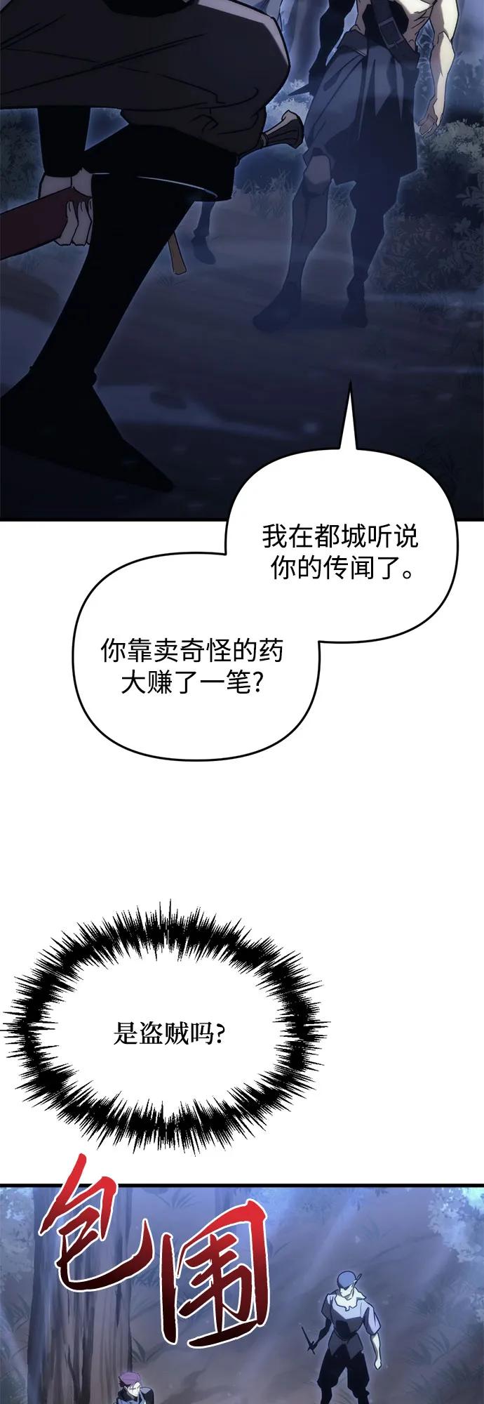 《灭门家族的重生者》第26话 第50页