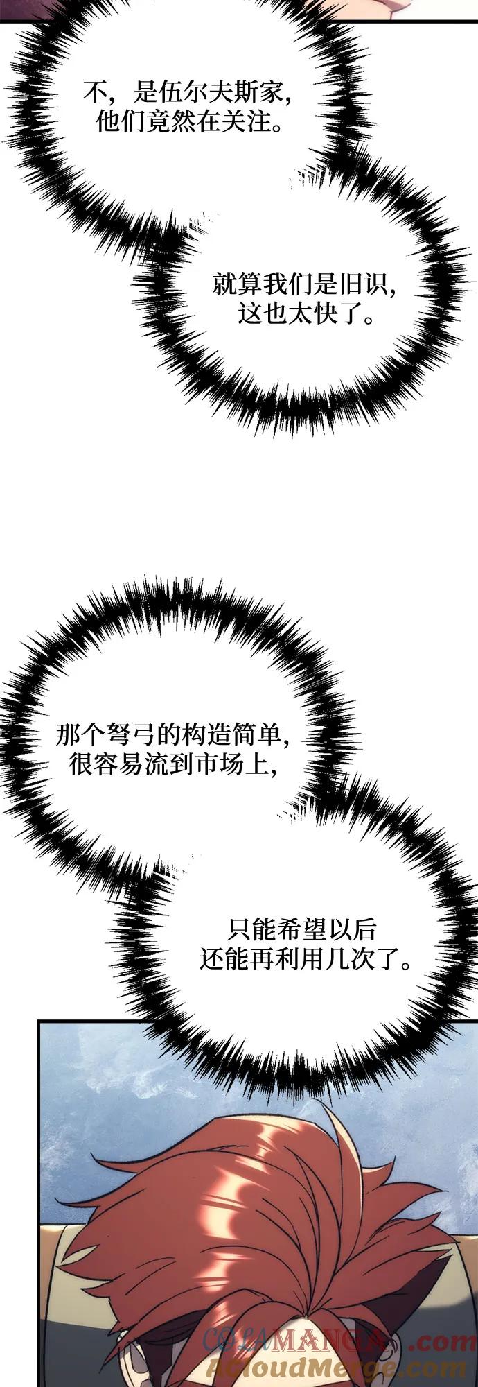《灭门家族的重生者》第26话 第31页