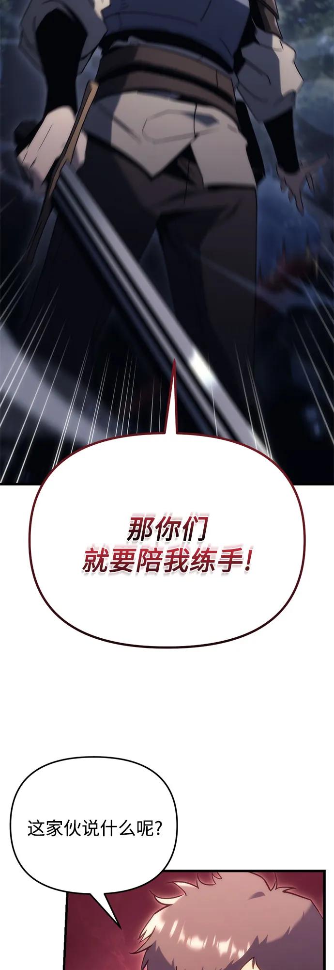 《灭门家族的重生者》第26话 第54页