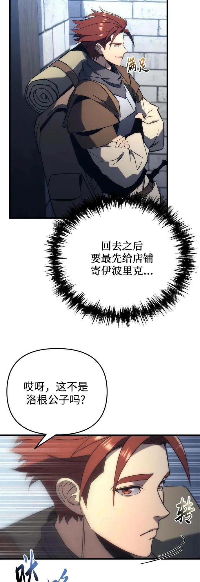 《灭门家族的重生者》第26话 第17页