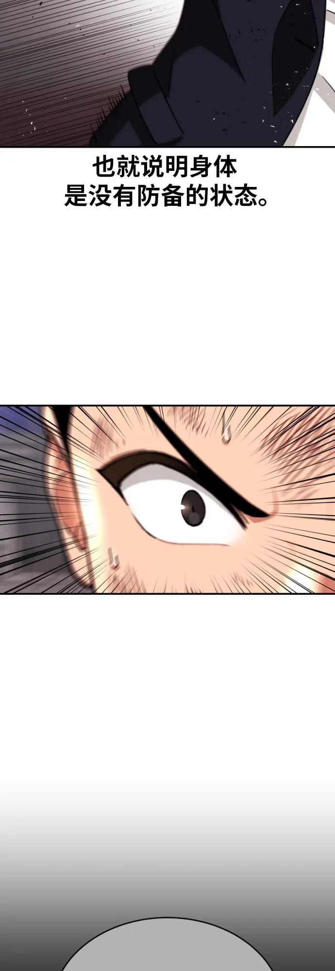 《一级格斗课外辅导》第28话 许道润 vs 金载赫（3） 第69页