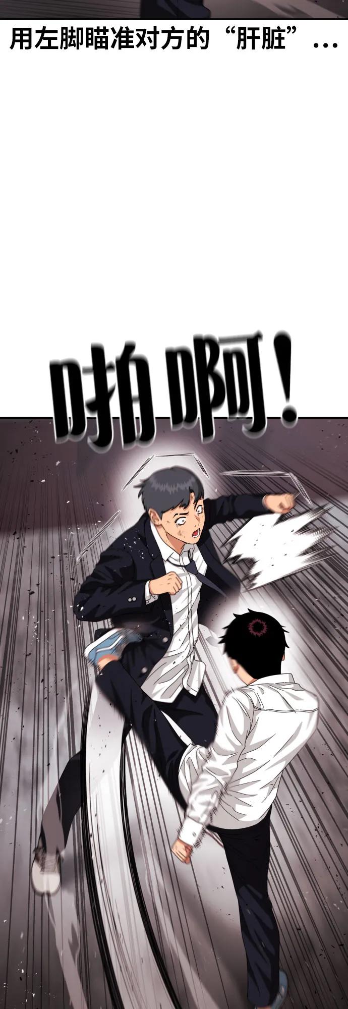 《一级格斗课外辅导》第28话 许道润 vs 金载赫（3） 第72页