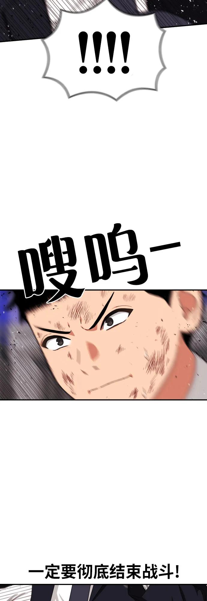 《一级格斗课外辅导》第28话 许道润 vs 金载赫（3） 第74页