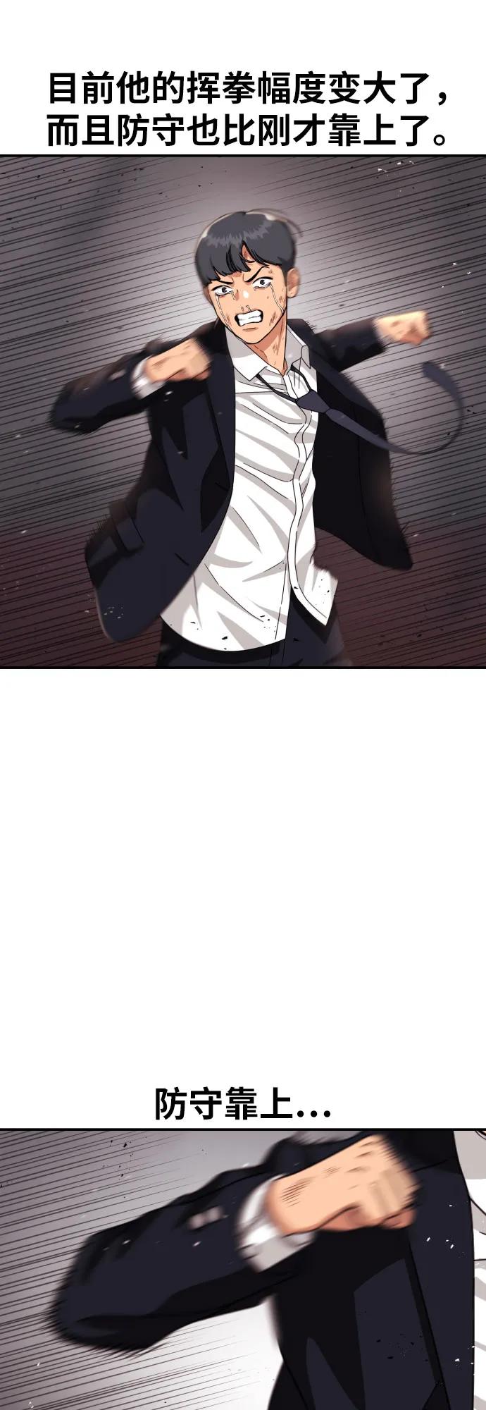 《一级格斗课外辅导》第28话 许道润 vs 金载赫（3） 第68页