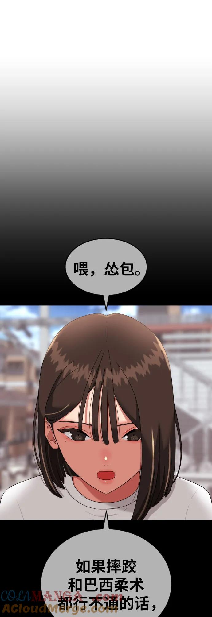 《一级格斗课外辅导》第28话 许道润 vs 金载赫（3） 第34页