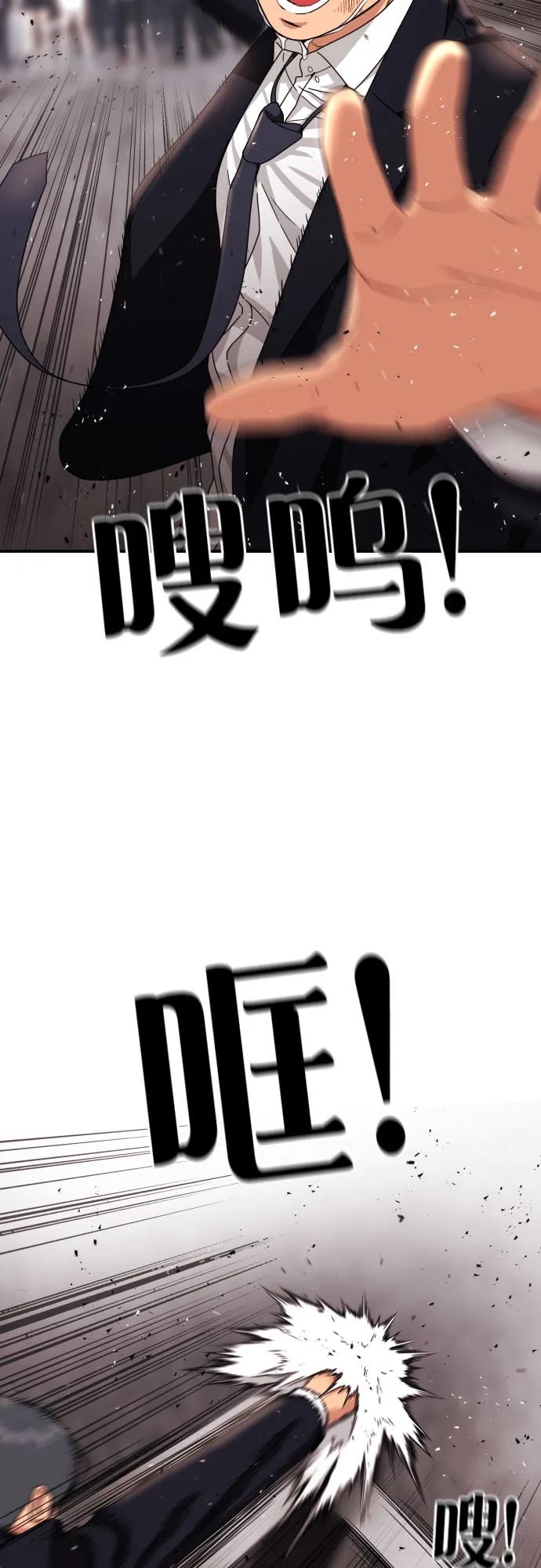 《一级格斗课外辅导》第28话 许道润 vs 金载赫（3） 第59页