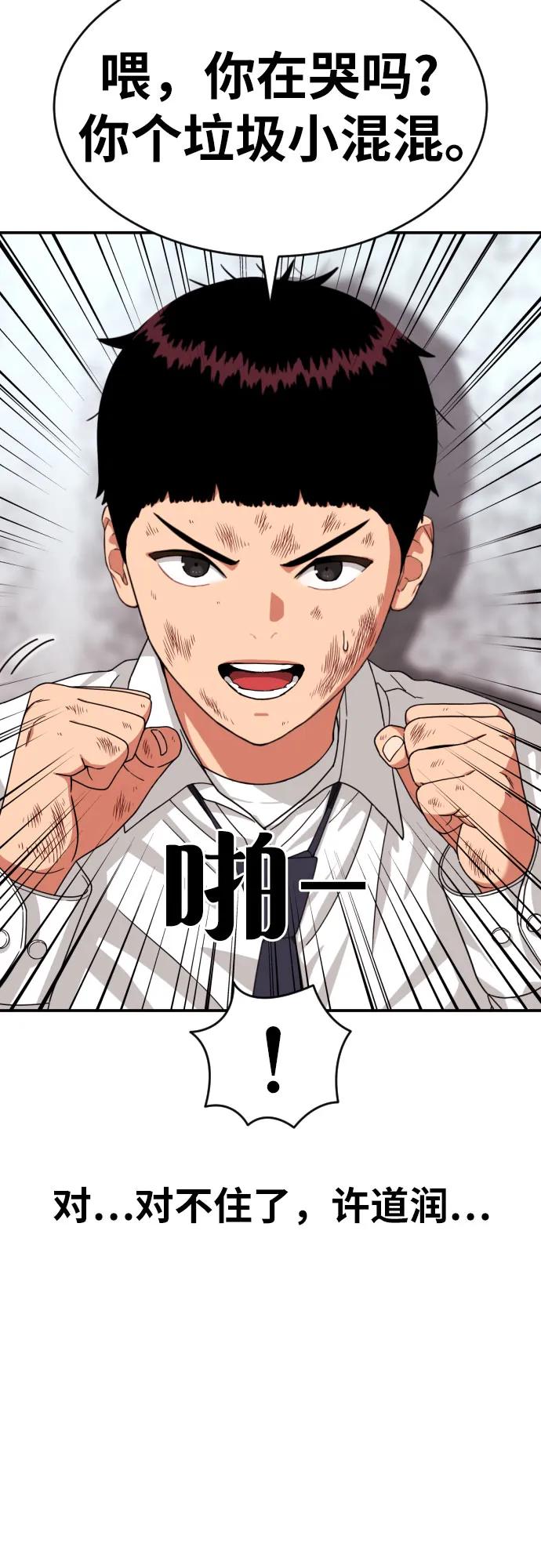 《一级格斗课外辅导》第28话 许道润 vs 金载赫（3） 第54页