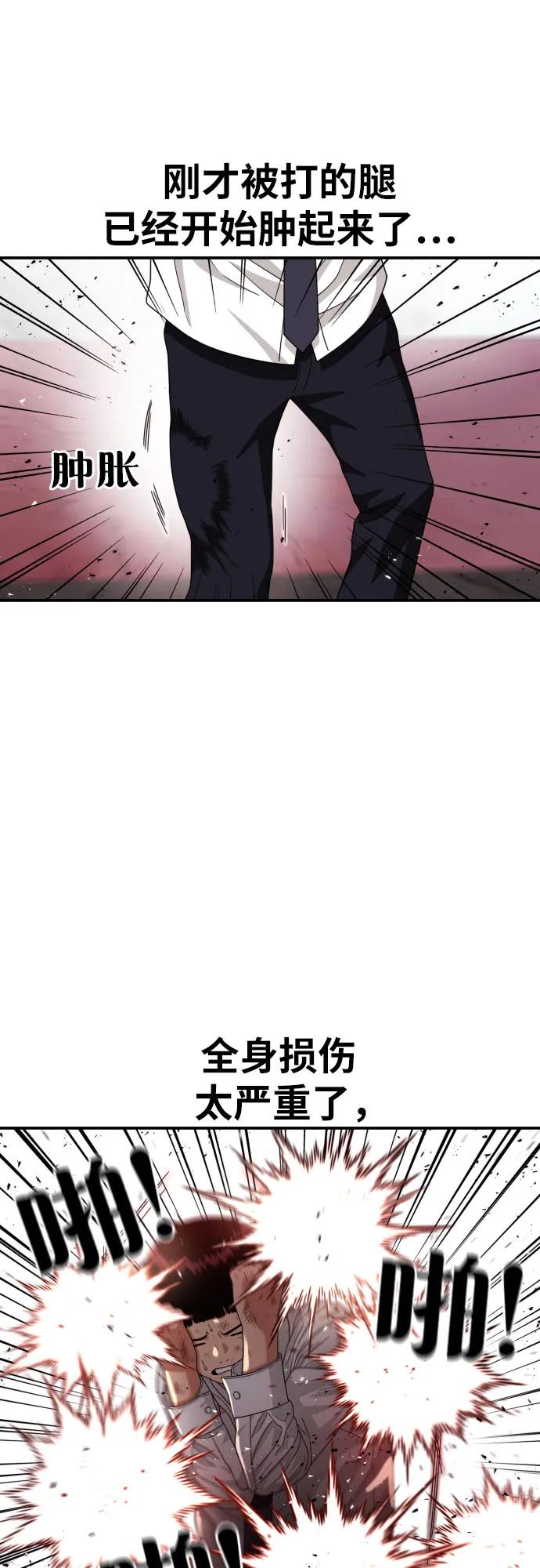 《一级格斗课外辅导》第28话 许道润 vs 金载赫（3） 第29页