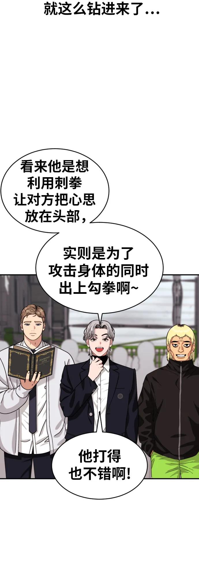 《一级格斗课外辅导》第28话 许道润 vs 金载赫（3） 第11页