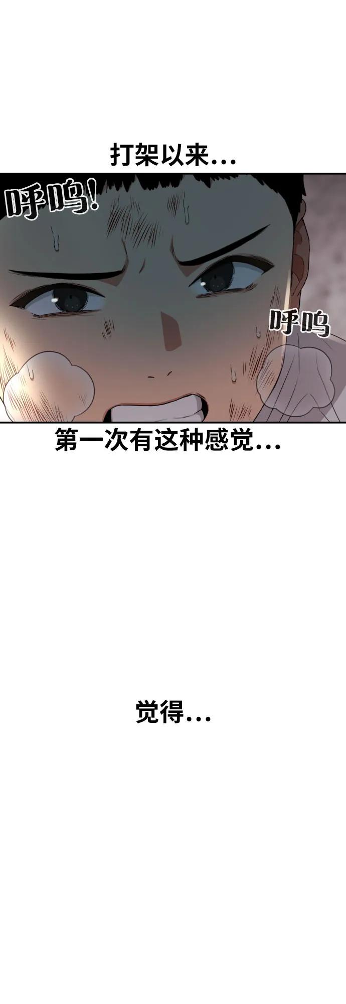 《一级格斗课外辅导》第28话 许道润 vs 金载赫（3） 第2页