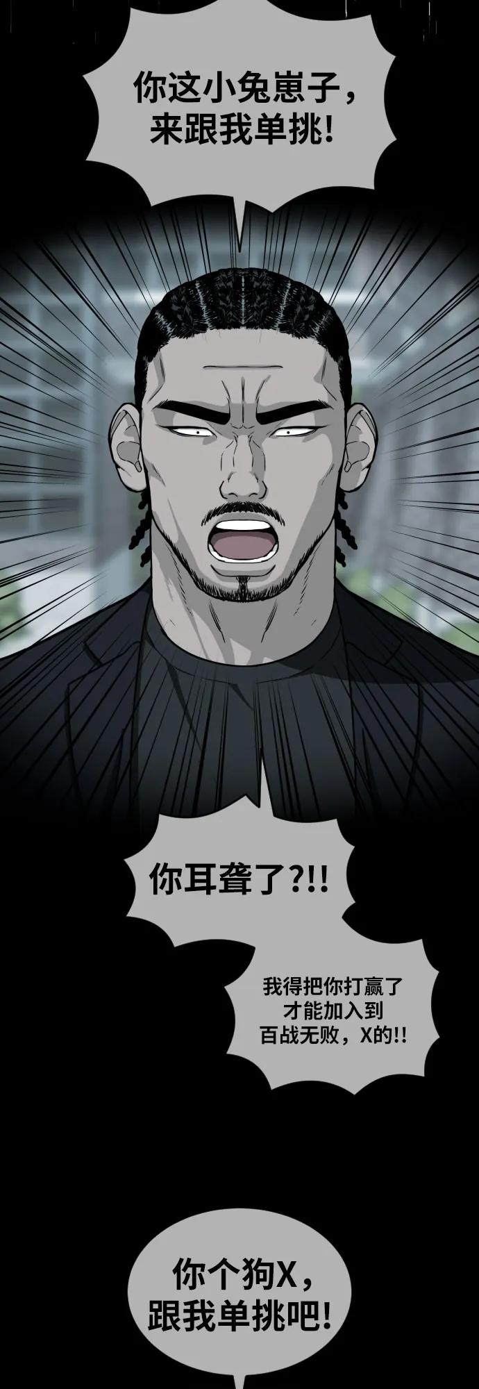 《一级格斗课外辅导》第28话 许道润 vs 金载赫（3） 第17页