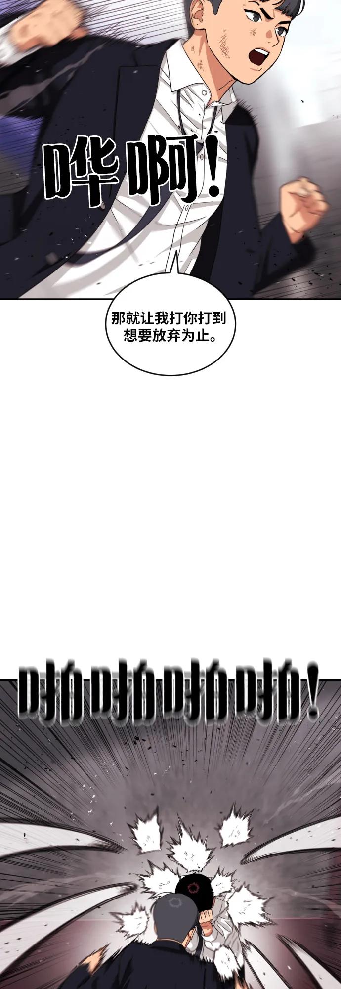 《一级格斗课外辅导》第28话 许道润 vs 金载赫（3） 第27页