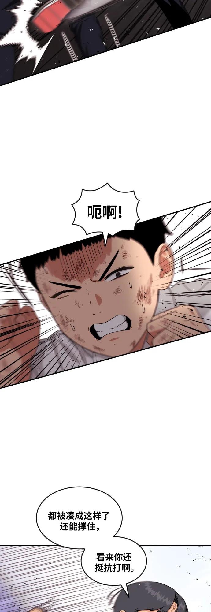 《一级格斗课外辅导》第28话 许道润 vs 金载赫（3） 第26页