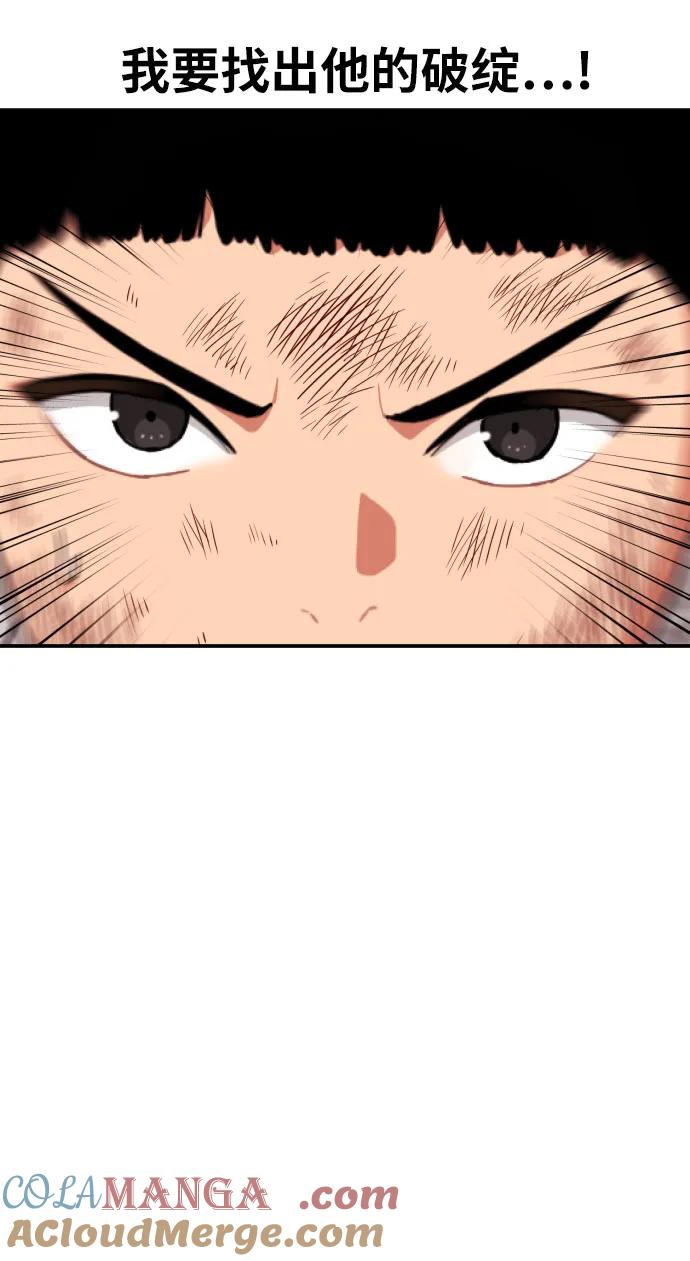 《一级格斗课外辅导》第28话 许道润 vs 金载赫（3） 第67页
