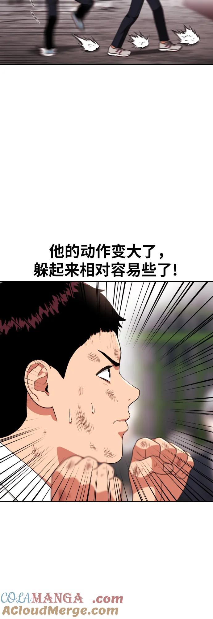 《一级格斗课外辅导》第28话 许道润 vs 金载赫（3） 第64页