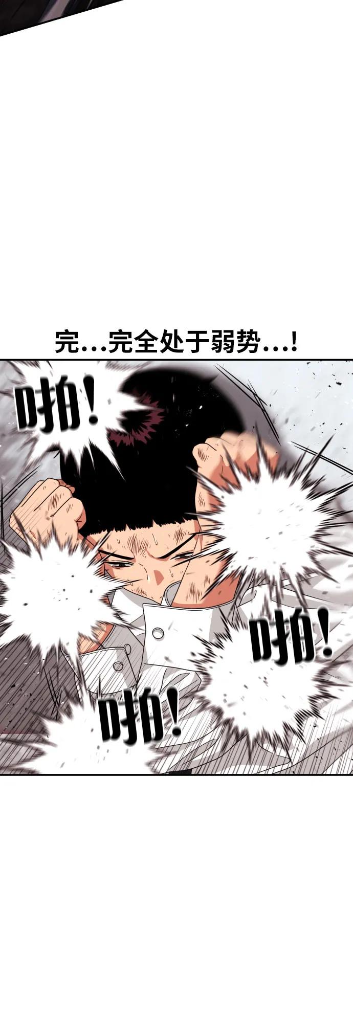 《一级格斗课外辅导》第28话 许道润 vs 金载赫（3） 第15页