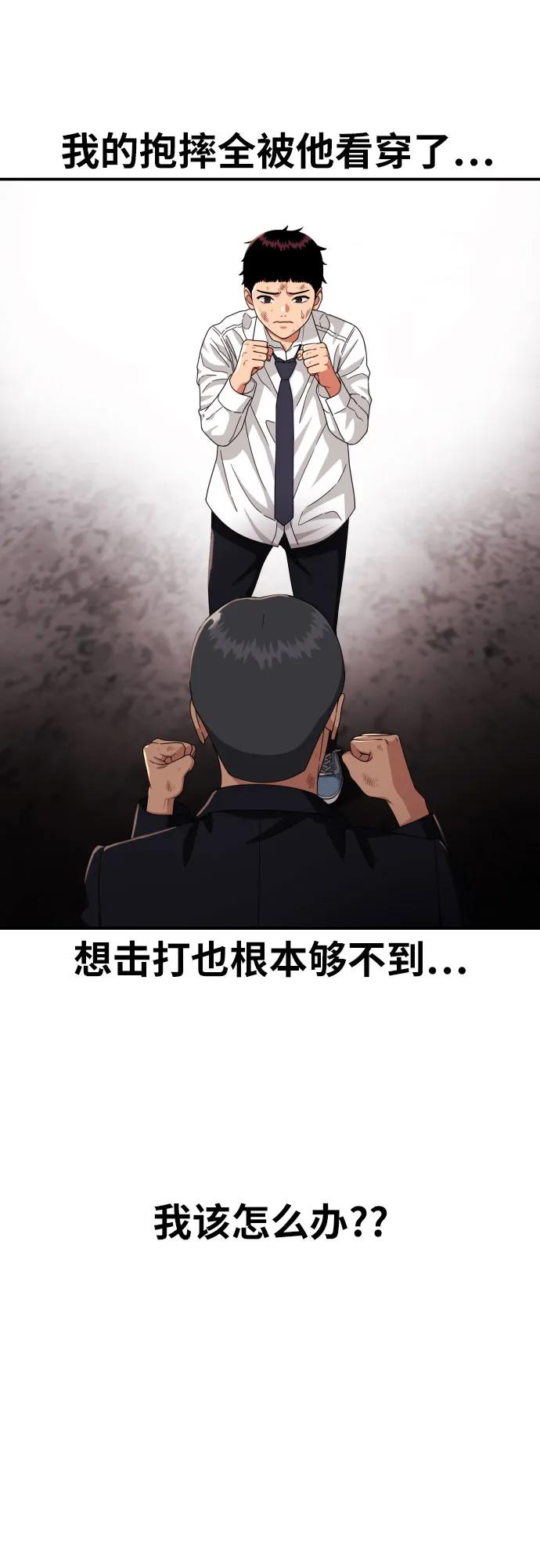 《一级格斗课外辅导》第28话 许道润 vs 金载赫（3） 第6页