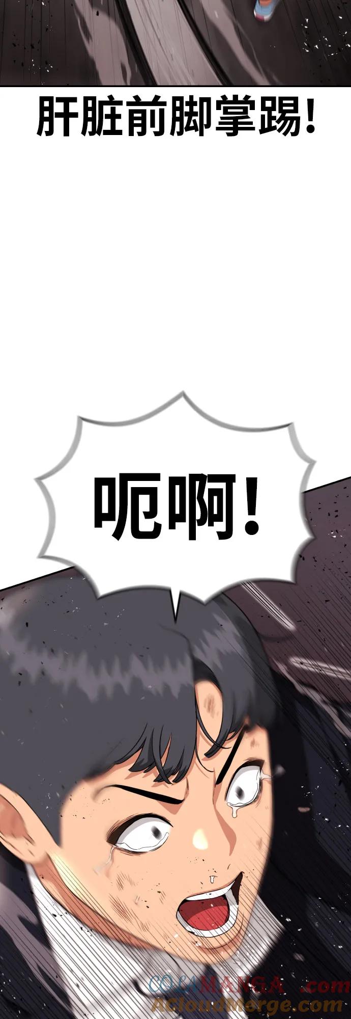 《一级格斗课外辅导》第28话 许道润 vs 金载赫（3） 第73页
