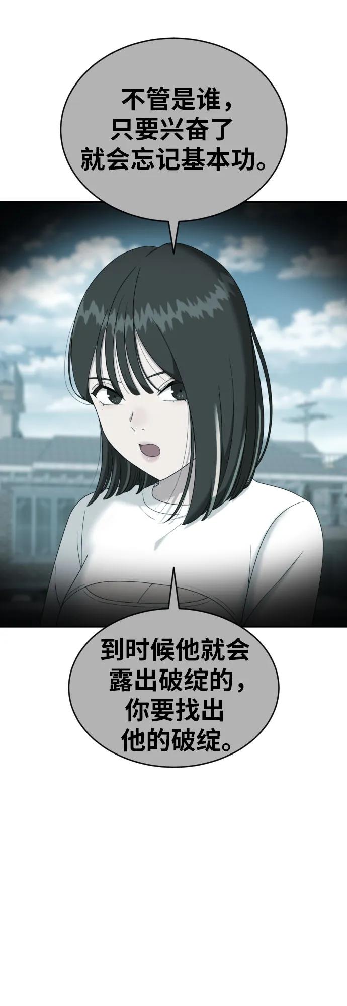 《一级格斗课外辅导》第28话 许道润 vs 金载赫（3） 第66页