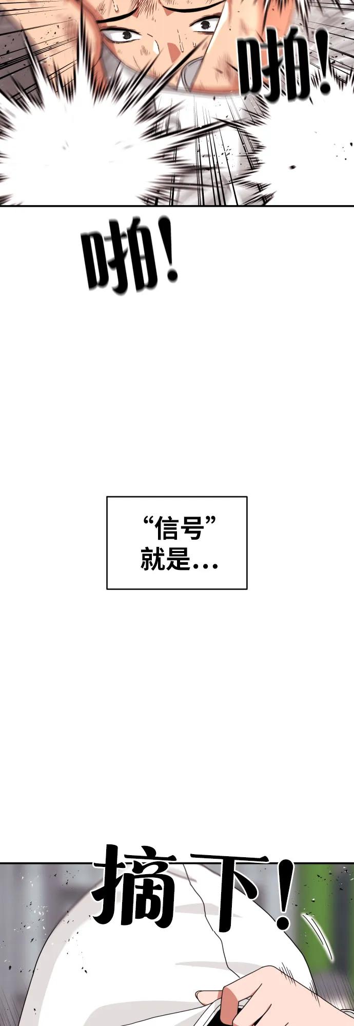 《一级格斗课外辅导》第28话 许道润 vs 金载赫（3） 第38页