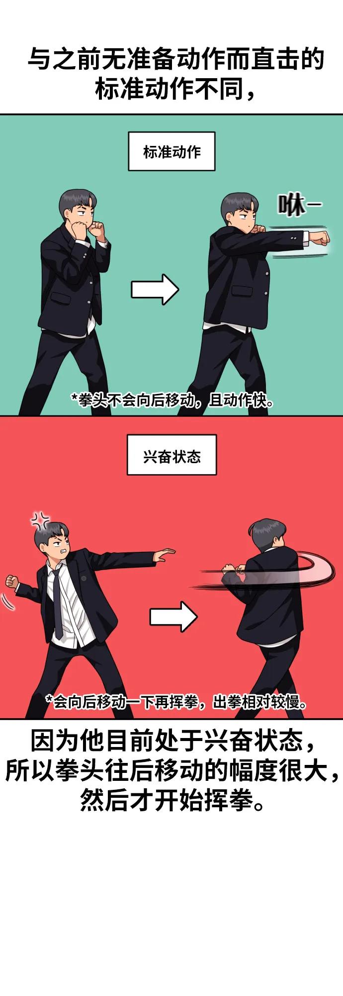 《一级格斗课外辅导》第28话 许道润 vs 金载赫（3） 第65页