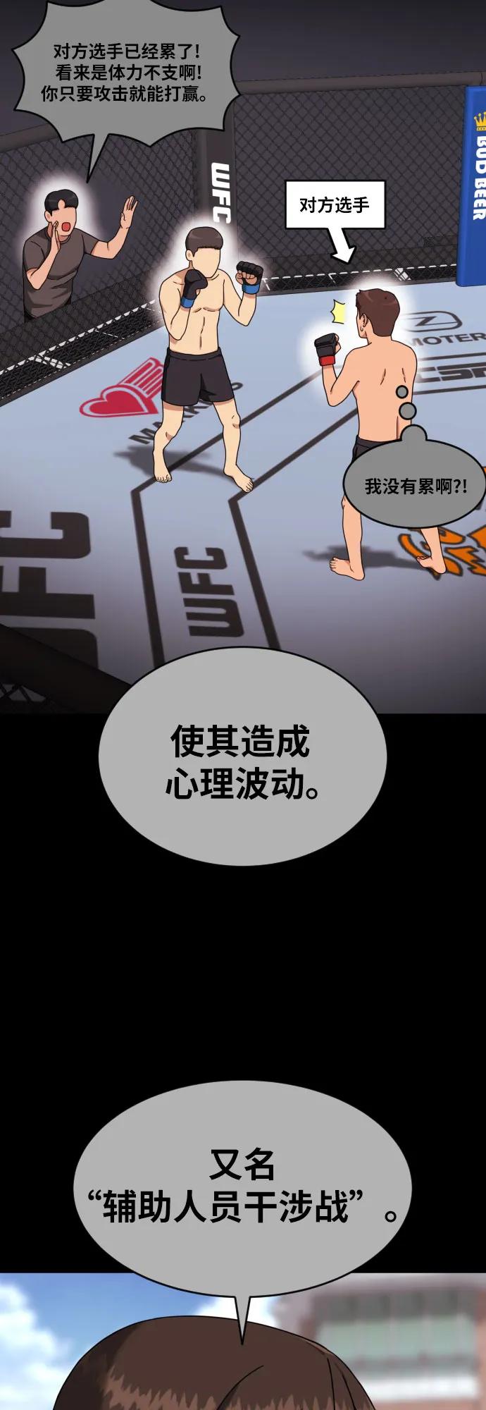 《一级格斗课外辅导》第28话 许道润 vs 金载赫（3） 第47页