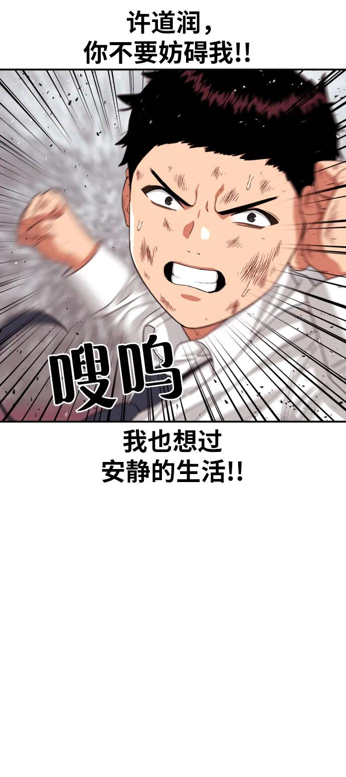 《一级格斗课外辅导》第28话 许道润 vs 金载赫（3） 第21页