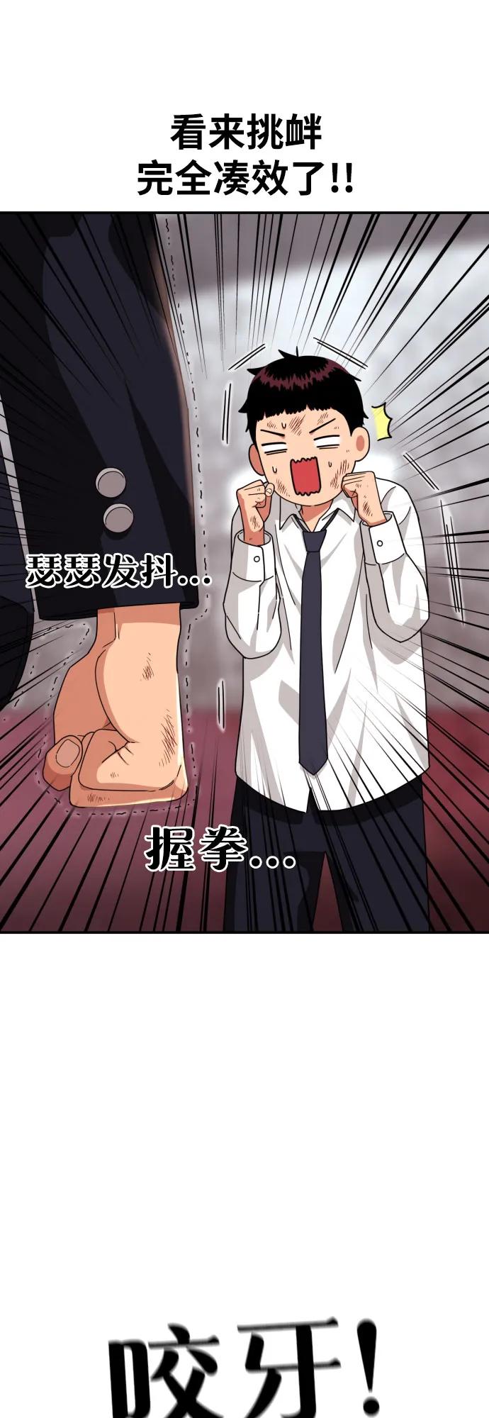 《一级格斗课外辅导》第28话 许道润 vs 金载赫（3） 第57页