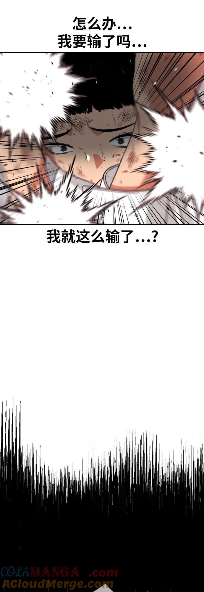 《一级格斗课外辅导》第28话 许道润 vs 金载赫（3） 第16页