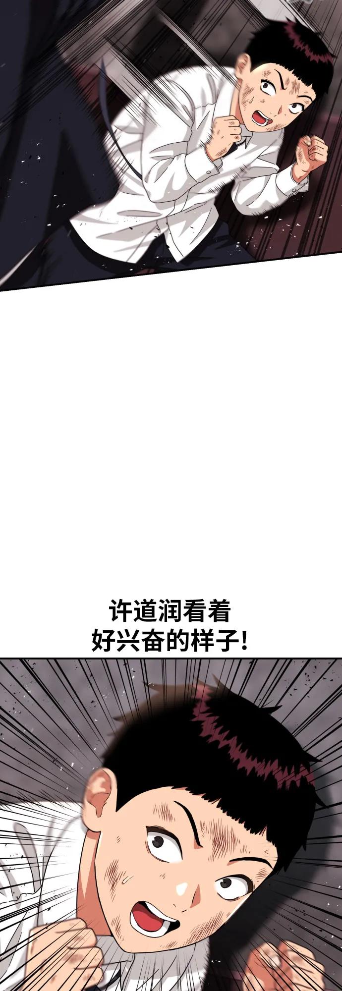 《一级格斗课外辅导》第28话 许道润 vs 金载赫（3） 第60页