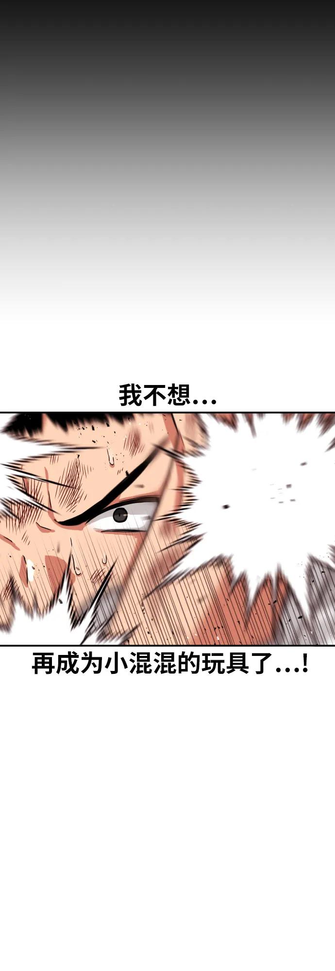 《一级格斗课外辅导》第28话 许道润 vs 金载赫（3） 第20页