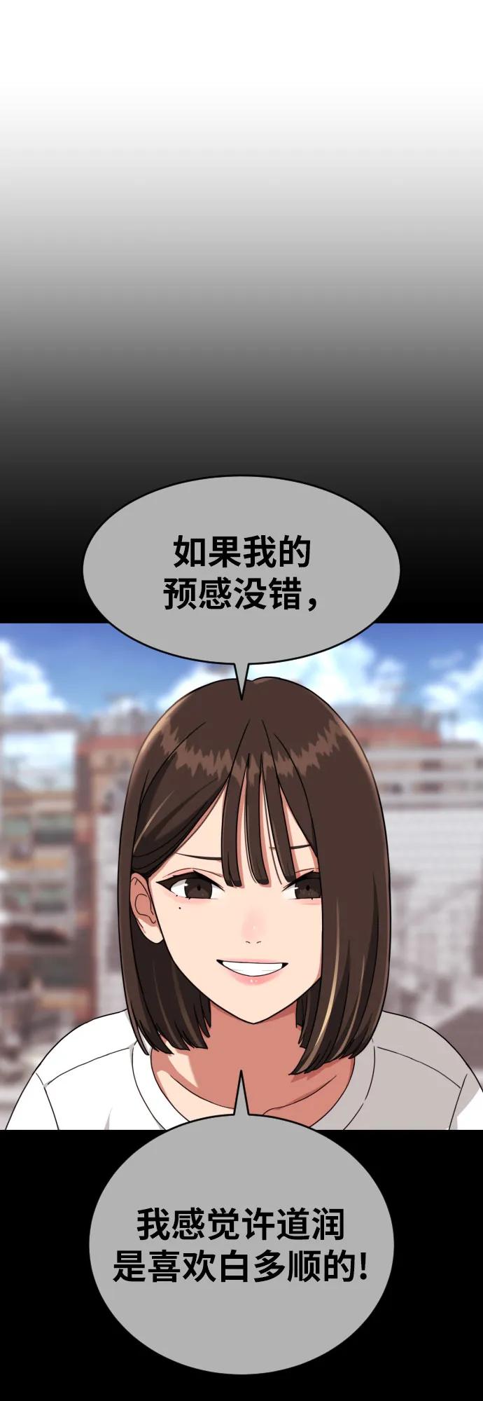 《一级格斗课外辅导》第28话 许道润 vs 金载赫（3） 第45页