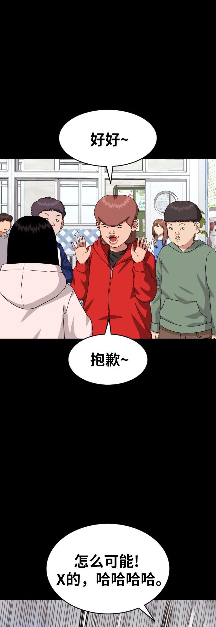 《一级格斗课外辅导》第29话 许道润和白多顺 第24页